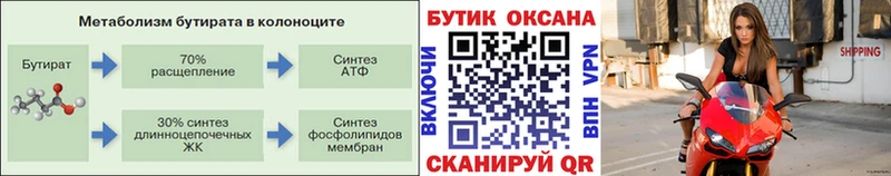 БУТИРАТ бутик  где найти наркотики  Сыктывкар 